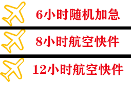 日喀则和平空运代理快递公司,专业空运当天件